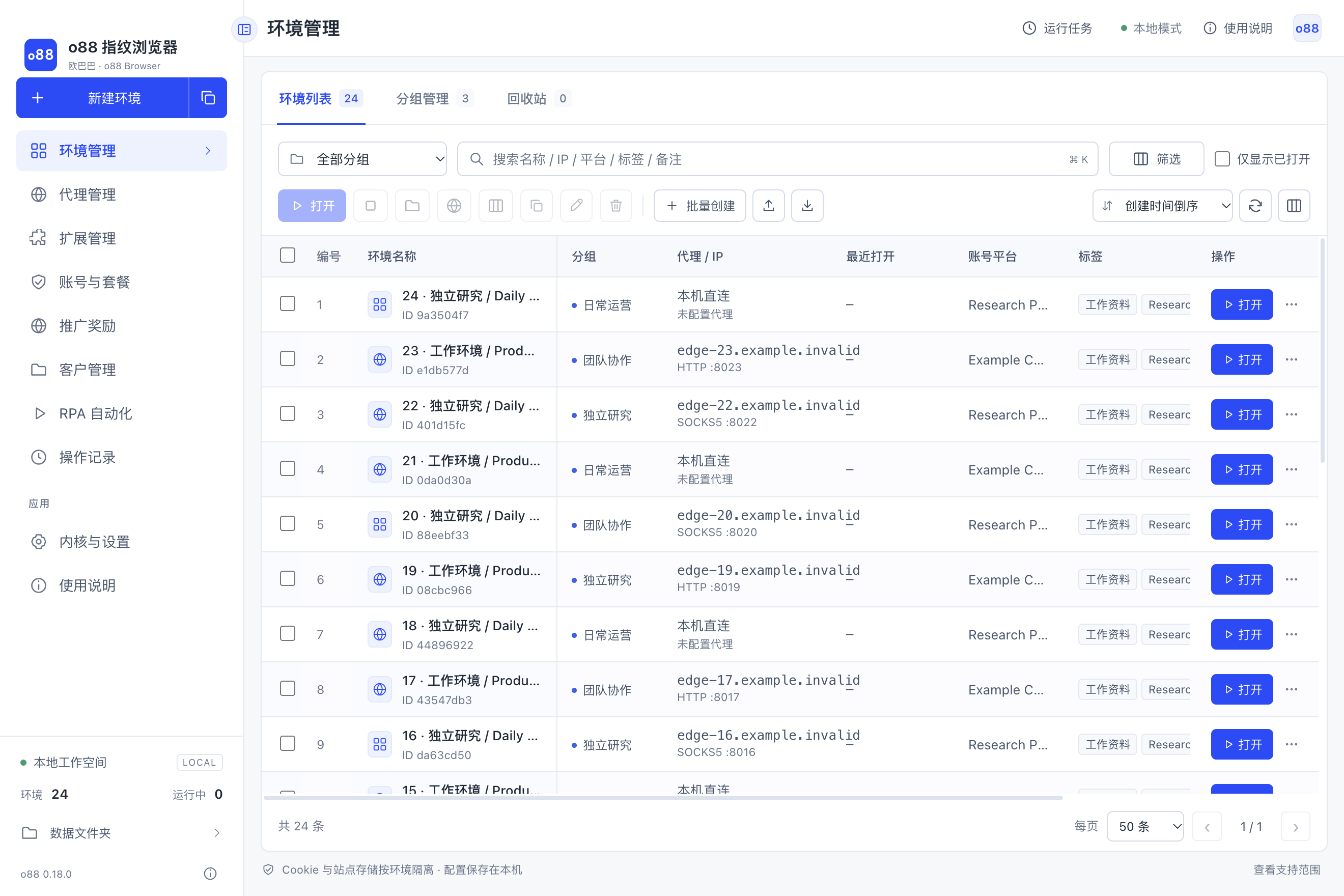 o88 工作台界面示意,展示环境列表、代理配置与批量管理